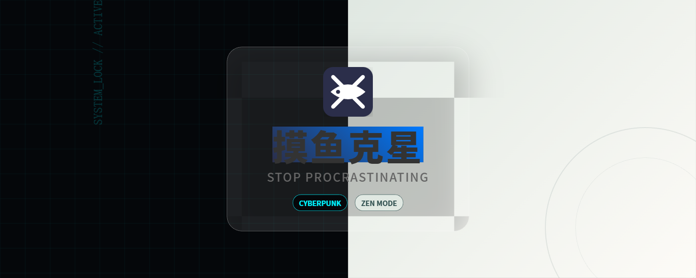 摸鱼克星软件界面